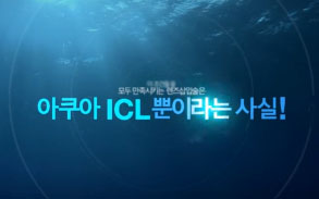 2013 아쿠아(Aqua) ICL 겨울 극장광고